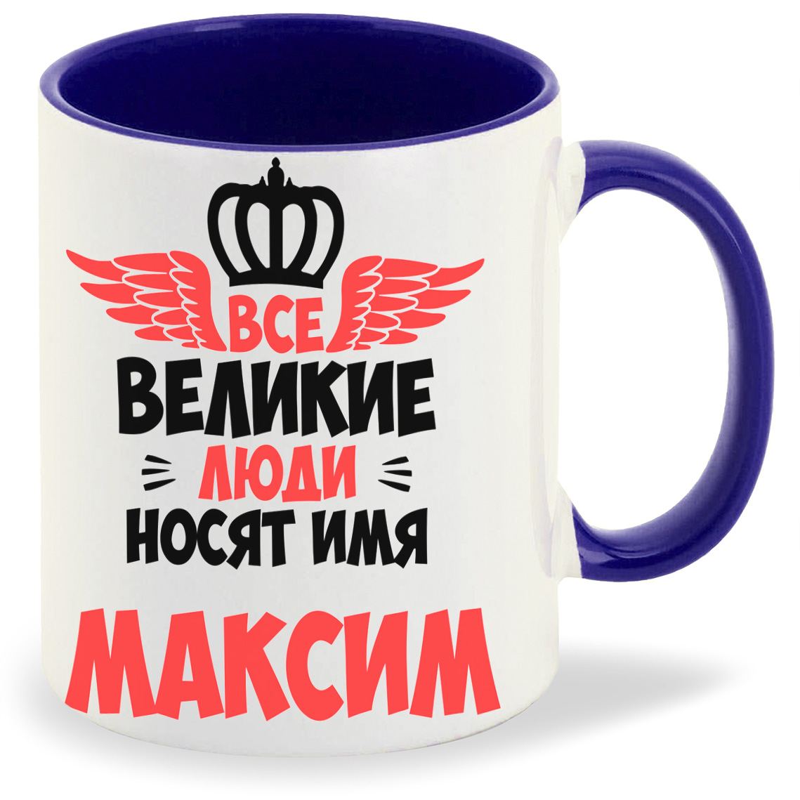 Кружка CoolPodarok Все Великие люди носят имя Максим, Все Великие люди носят имя Максим
Кружка CoolPodarok Все Великие люди носят имя Максим, Все Великие люди носят имя Максим