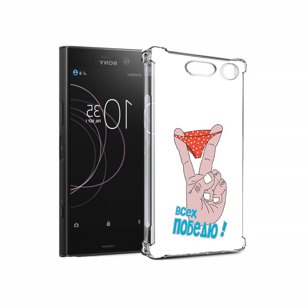 Чехол MyPads Tocco для Sony Xperia XZ1 всех победю (PT77229.221.281), Прозрачный, Tocco
Чехол MyPads Tocco для Sony Xperia XZ1 всех победю (PT77229.221.281), Прозрачный, Tocco