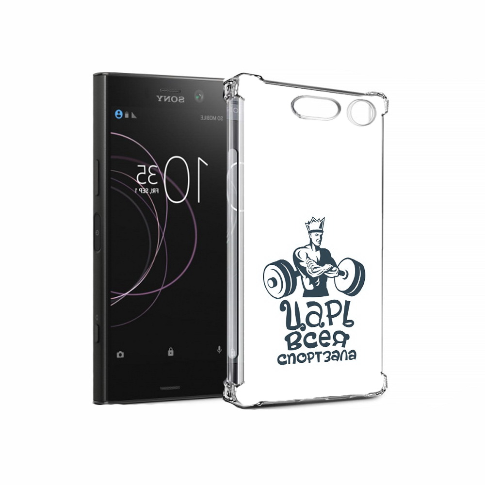 Чехол MyPads Tocco для Sony Xperia XZ1 бодибилдинг царь спортзала (PT77229.221.239), Прозрачный, Tocco
Чехол MyPads Tocco для Sony Xperia XZ1 бодибилдинг царь спортзала (PT77229.221.239), Прозрачный, Tocco