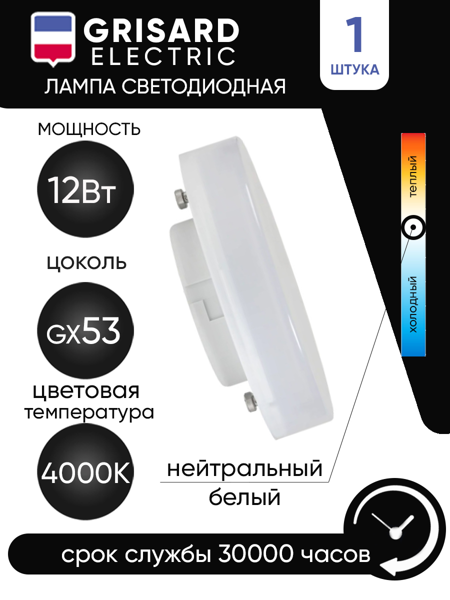 Лампочка светодиодная GRISARD ELECTRIC Т75 GX53 12Вт 4000К GRE-002-0078(1), Т75 GX53 12Вт 4000К
Лампочка светодиодная GRISARD ELECTRIC Т75 GX53 12Вт 4000К GRE-002-0078(1), Т75 GX53 12Вт 4000К