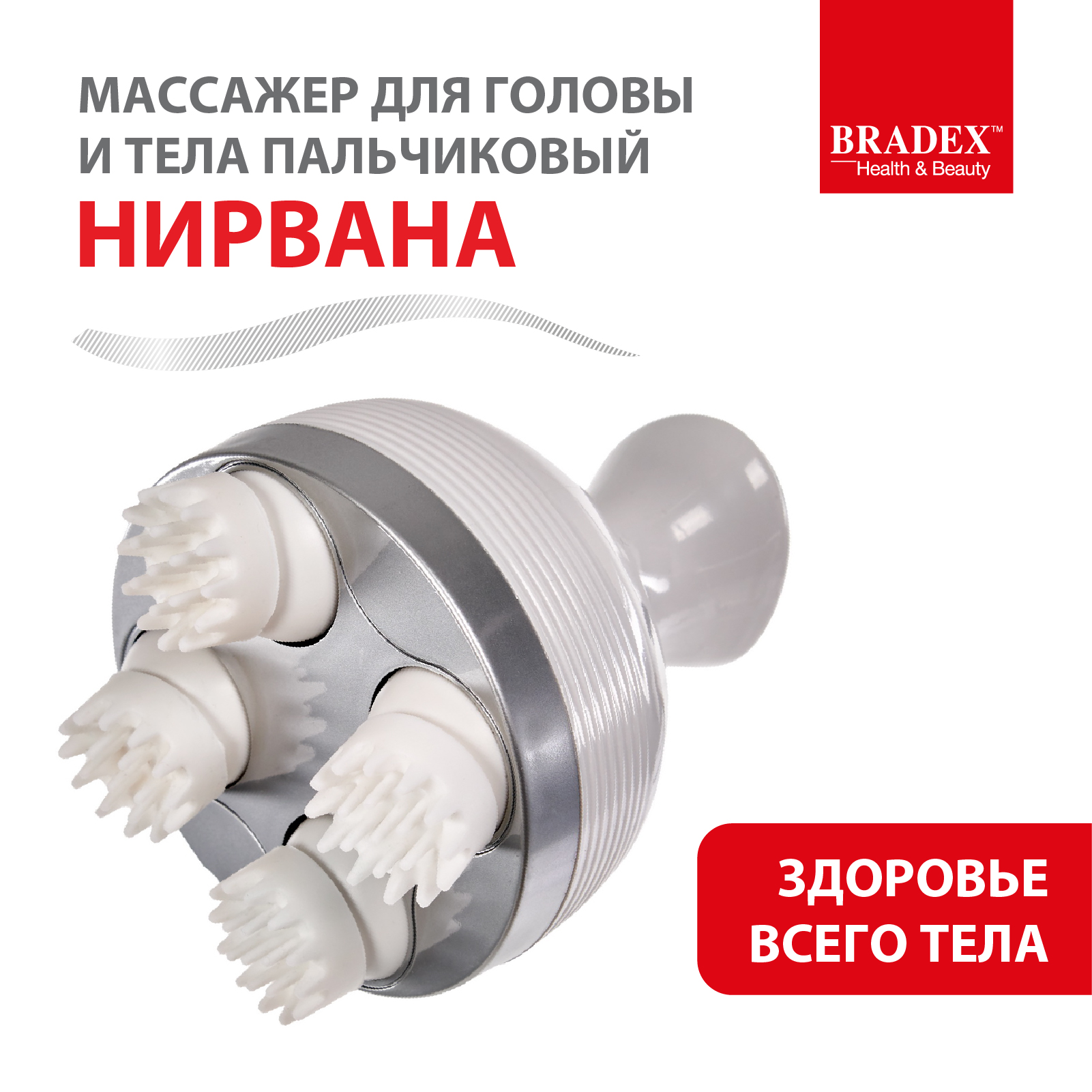 Электрический массажер для головы Bradex KZ 0574 бежевый/серый, для головы и тела пальчиковый Нирвана (KZ 0574)
Электрический массажер для головы Bradex KZ 0574 бежевый/серый, для головы и тела пальчиковый Нирвана (KZ 0574)