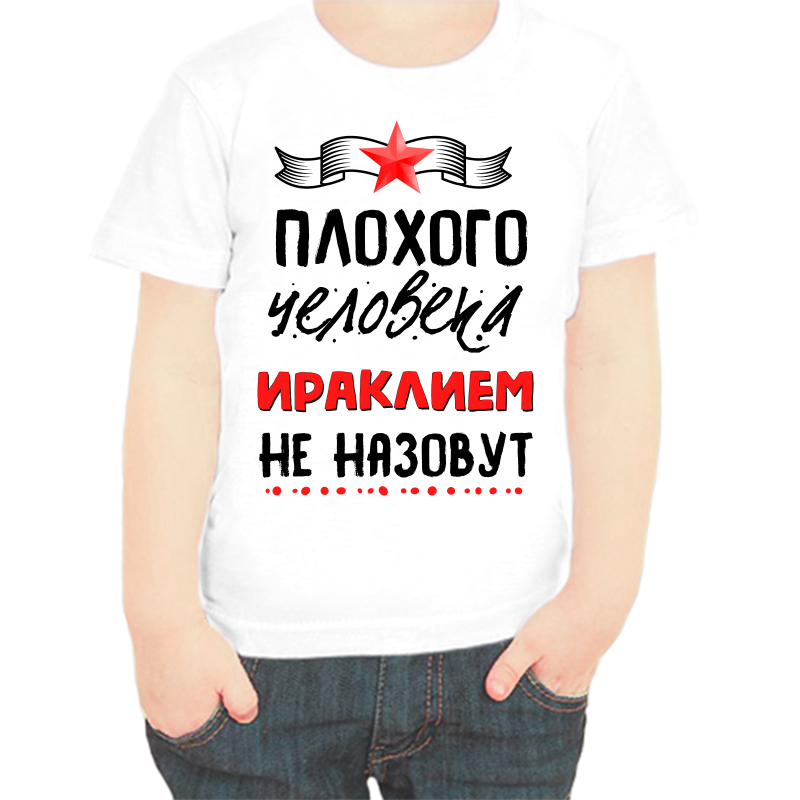 Футболка мальчику белая 30 р-р плохого человека ираклием не назовут, Белый, fdm_plohogo_cheloveka_irakliem_ne_nazovut
Футболка мальчику белая 30 р-р плохого человека ираклием не назовут, Белый, fdm_plohogo_cheloveka_irakliem_ne_nazovut