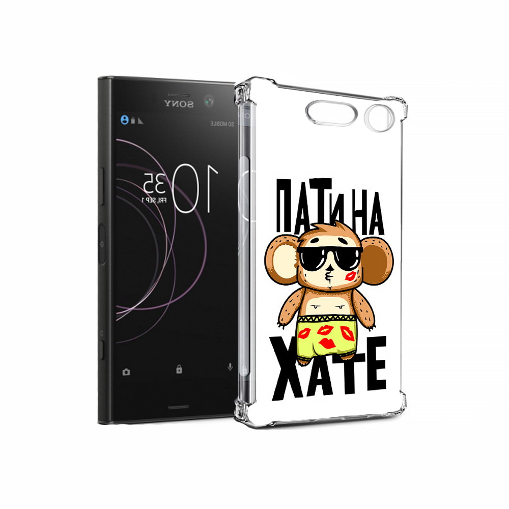 Чехол MyPads Tocco для Sony Xperia XZ1 Пати на Хате (PT77229.221.132), Прозрачный, Tocco
Чехол MyPads Tocco для Sony Xperia XZ1 Пати на Хате (PT77229.221.132), Прозрачный, Tocco