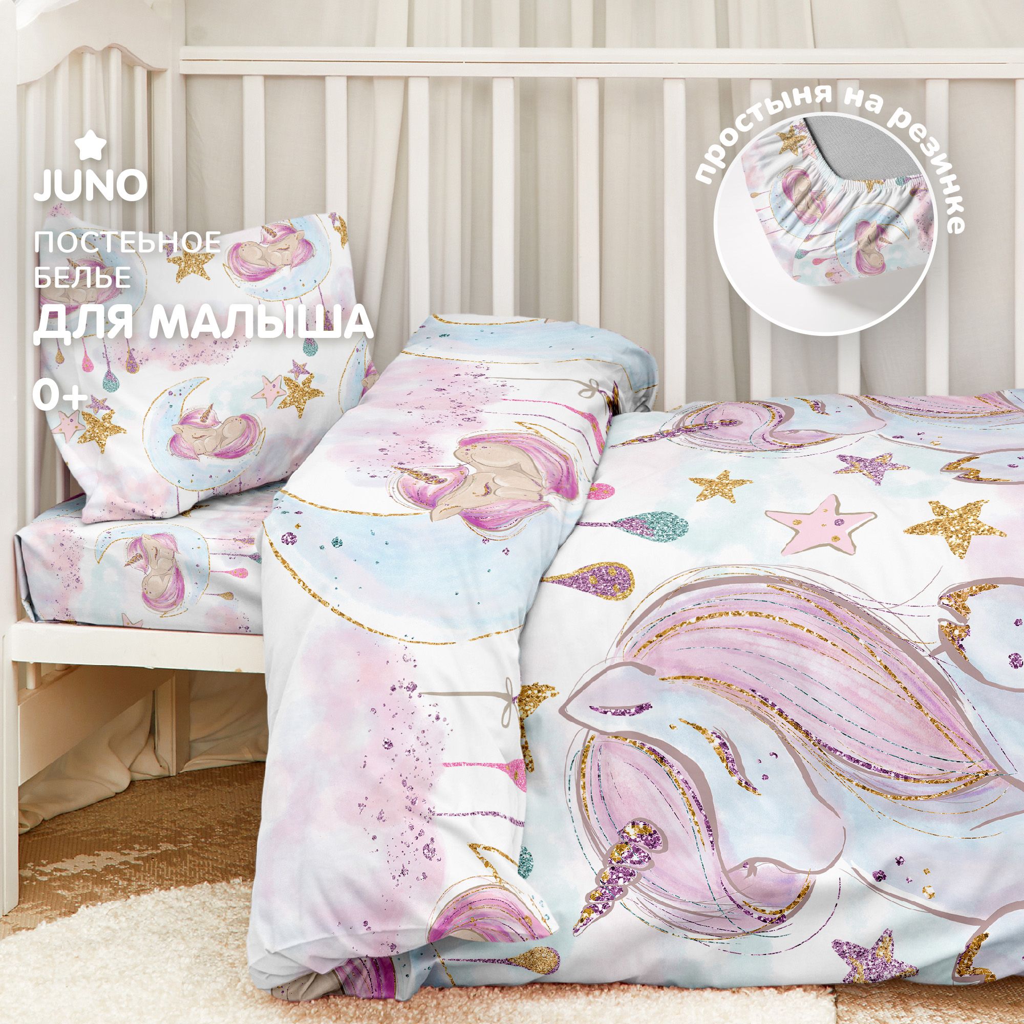 КПБ детск. поплин на резинке Juno (40х60) 13247-1/13248-1 Unicorns, Juno детское с14
КПБ детск. поплин на резинке Juno (40х60) 13247-1/13248-1 Unicorns, Juno детское с14