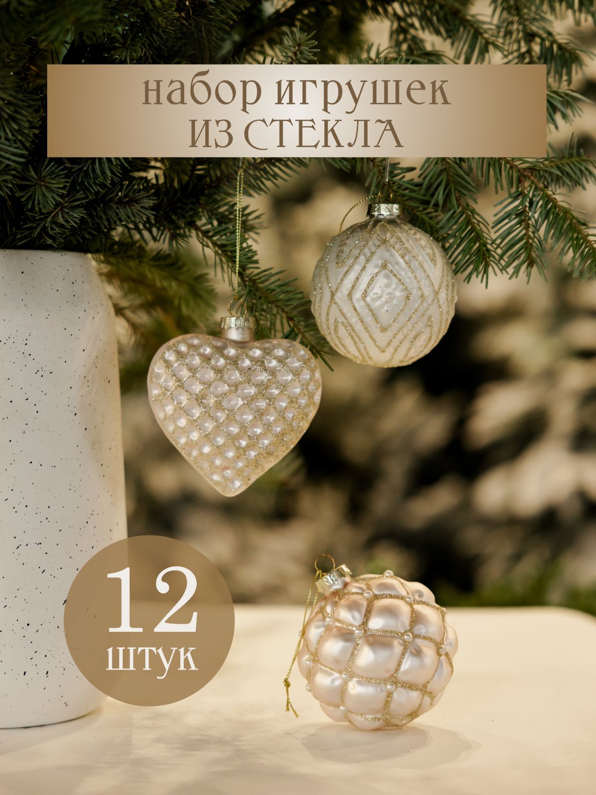 Набор елочных украшений Волшебство на ветках Снежное сердце VNV23/12-119 12шт. белый, Снежное сердце
Набор елочных украшений Волшебство на ветках Снежное сердце VNV23/12-119 12шт. белый, Снежное сердце