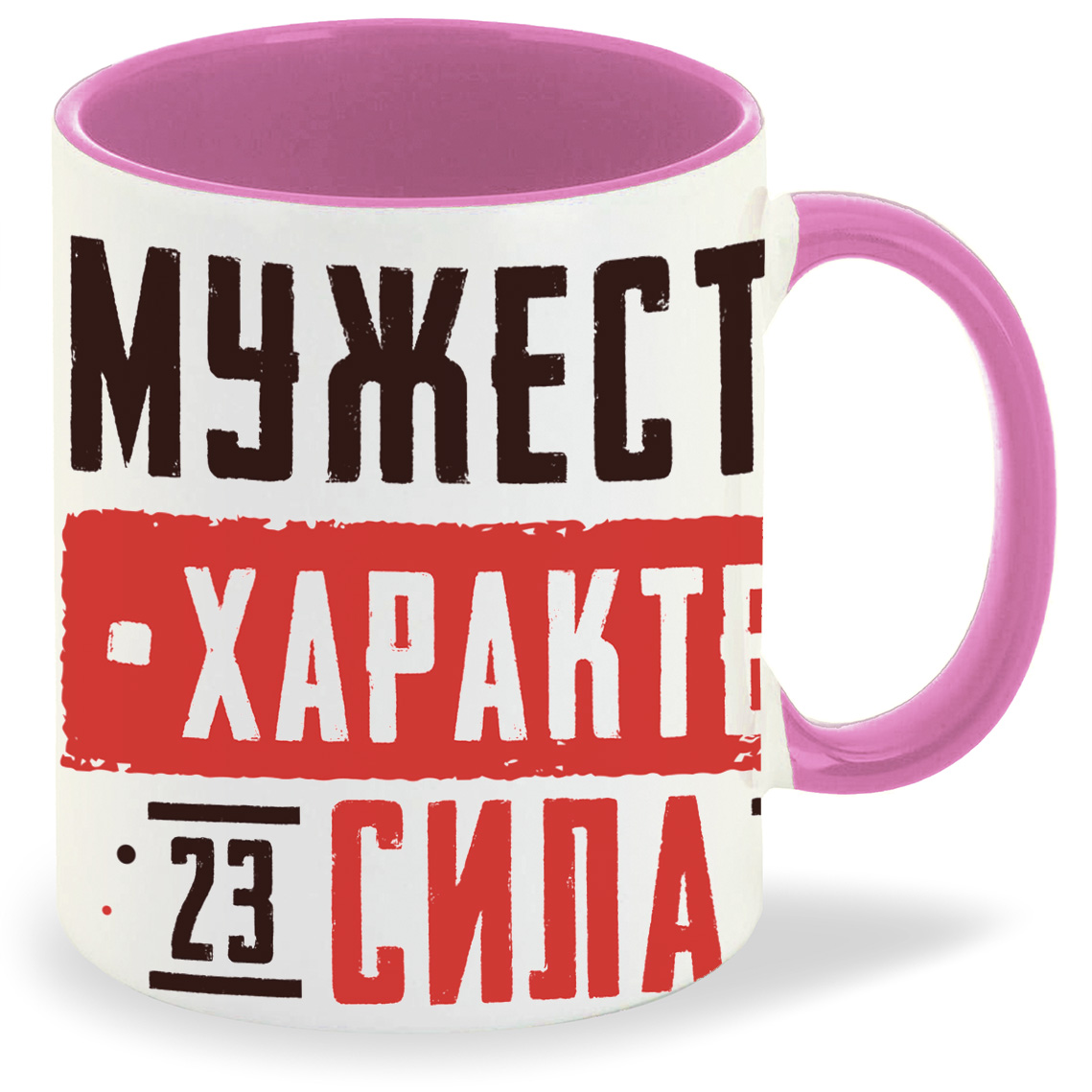 Кружка CoolPodarok 23 февраля Мужество Характер Сила, 23 февраля Мужество Характер Сила
Кружка CoolPodarok 23 февраля Мужество Характер Сила, 23 февраля Мужество Характер Сила