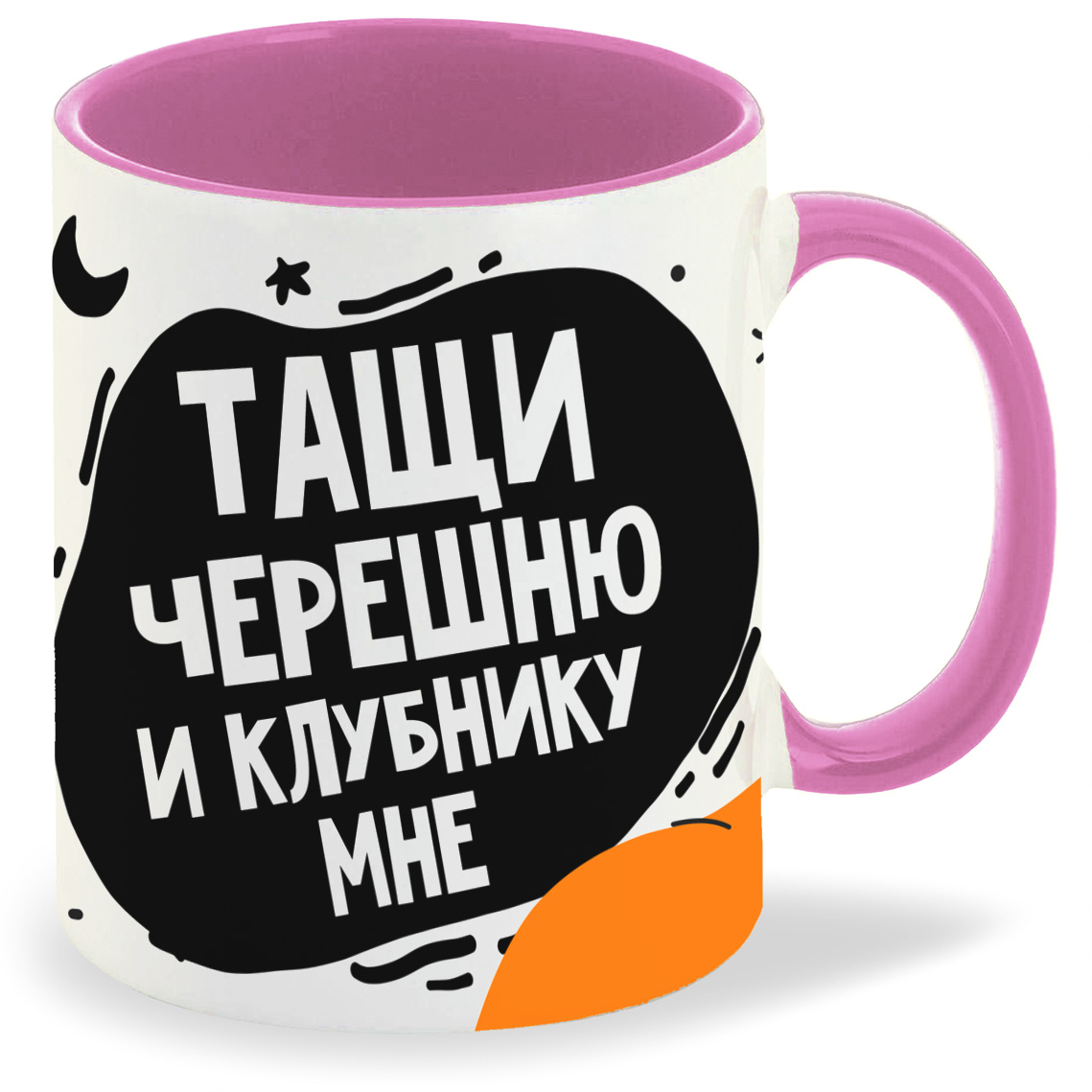 Кружка CoolPodarok Прикол Тащи черешню и клубнику мне, Прикол Тащи черешню и клубнику мне
Кружка CoolPodarok Прикол Тащи черешню и клубнику мне, Прикол Тащи черешню и клубнику мне