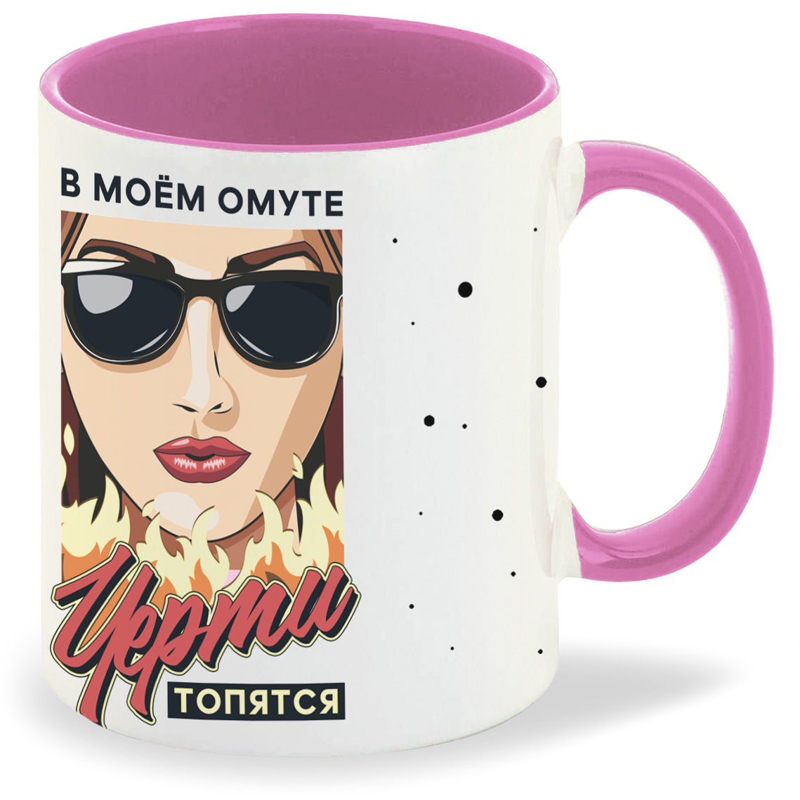 Кружка CoolPodarok Прикол В моем омуте черти топятся, Прикол В моем омуте черти топятся
Кружка CoolPodarok Прикол В моем омуте черти топятся, Прикол В моем омуте черти топятся