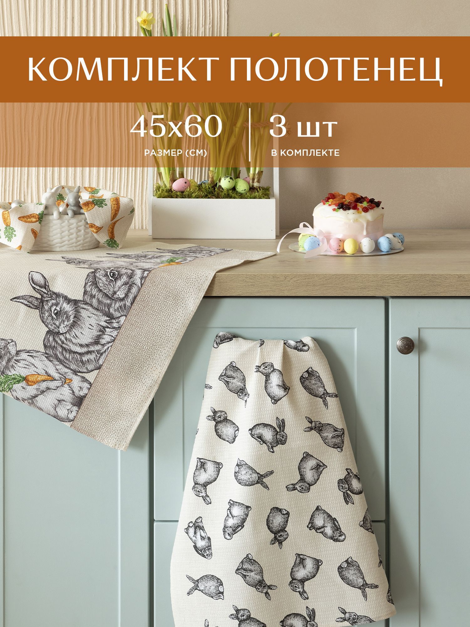 Комплект вафельных полотенец 45х60 (3 шт.) Унисон 33140-1 Rabbit valley, Белый, Унисон213 ваф. 16-0
Комплект вафельных полотенец 45х60 (3 шт.) Унисон 33140-1 Rabbit valley, Белый, Унисон213 ваф. 16-0