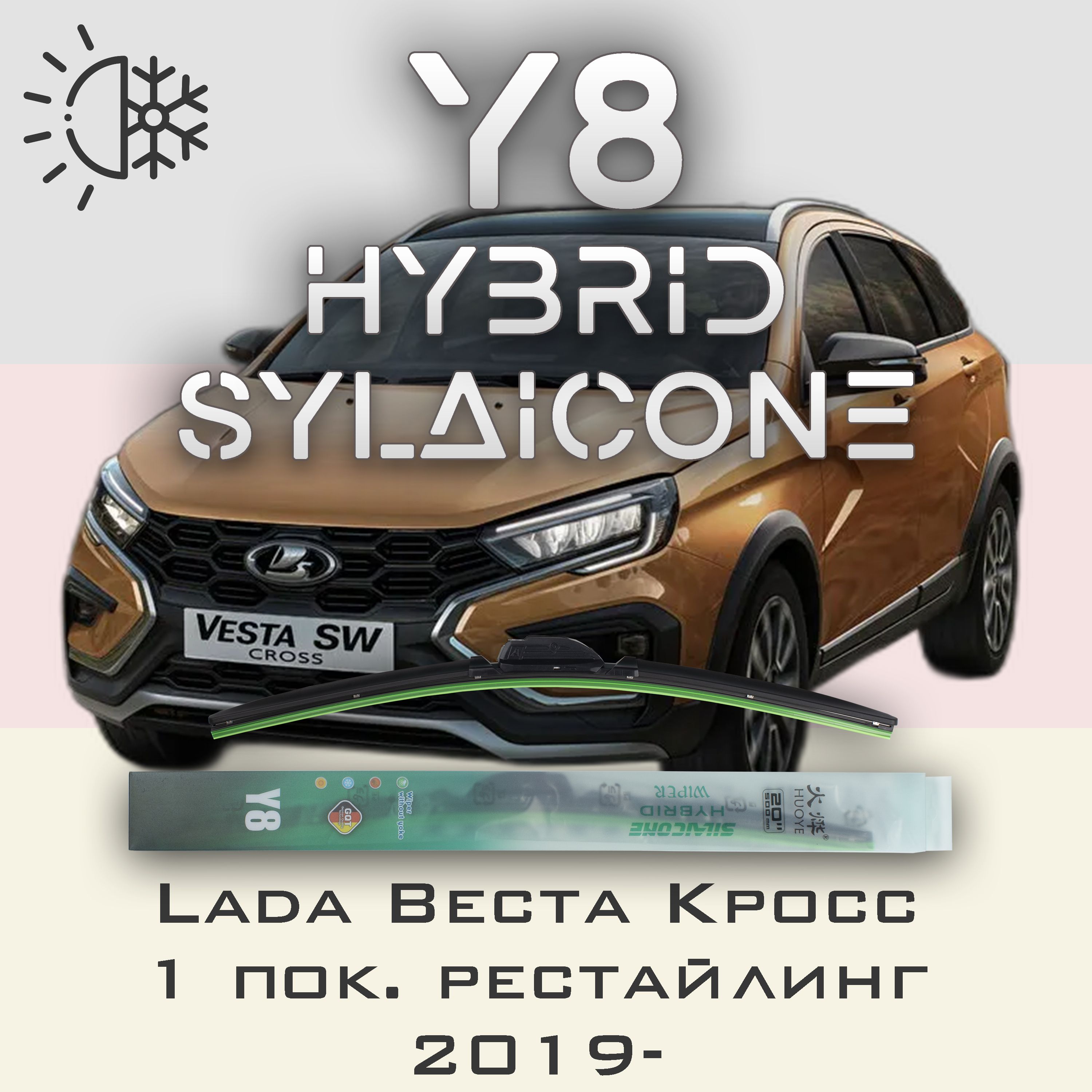 Комплект щеток стеклоочистителя HUOYE Y8 для Лада Веста Кросс 1 пок. рестайл 2019-, Y8
Комплект щеток стеклоочистителя HUOYE Y8 для Лада Веста Кросс 1 пок. рестайл 2019-, Y8
