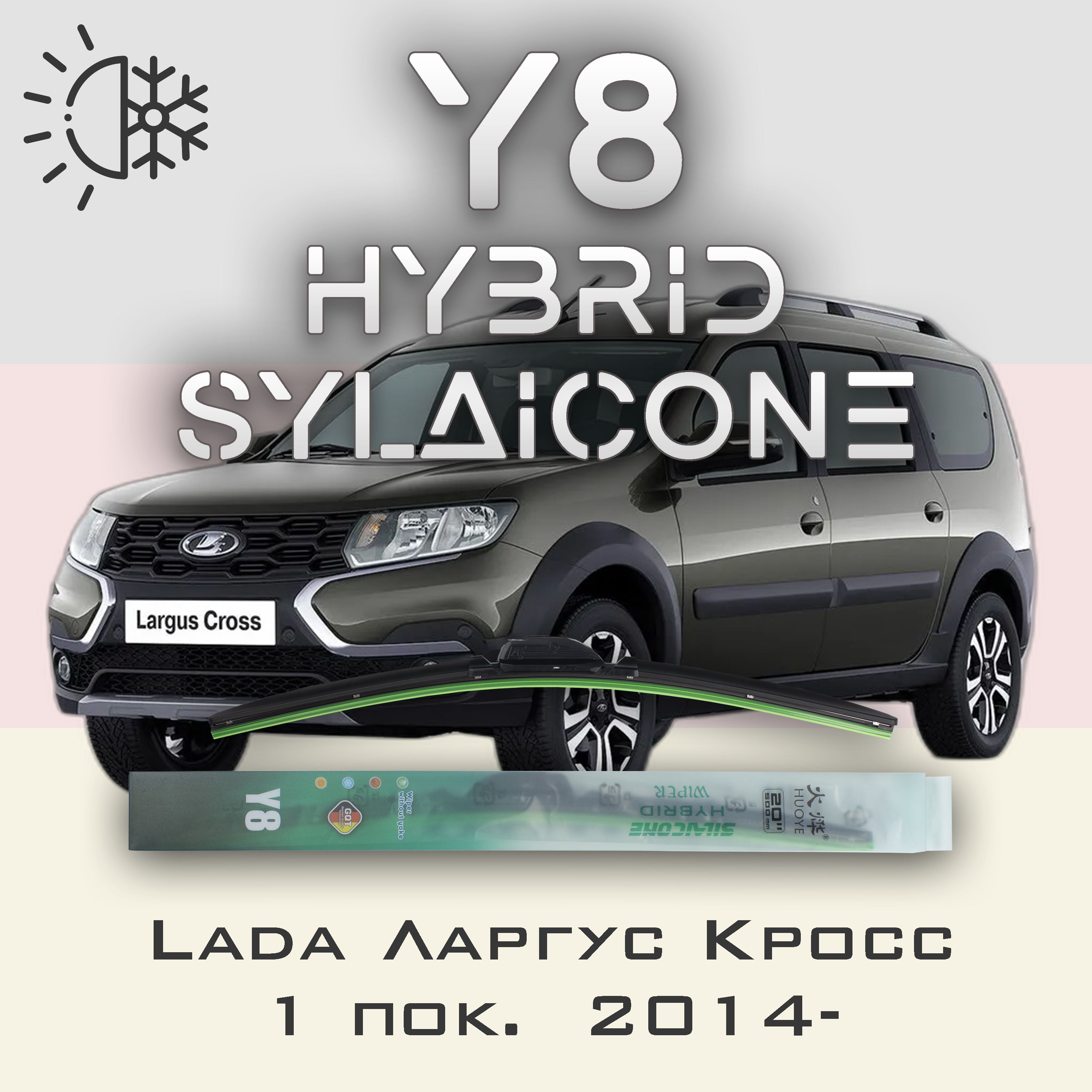 Комплект щеток стеклоочистителя HUOYE Y8 для Лада Ларгус Кросс 1 пок. 2014-, Y8
Комплект щеток стеклоочистителя HUOYE Y8 для Лада Ларгус Кросс 1 пок. 2014-, Y8