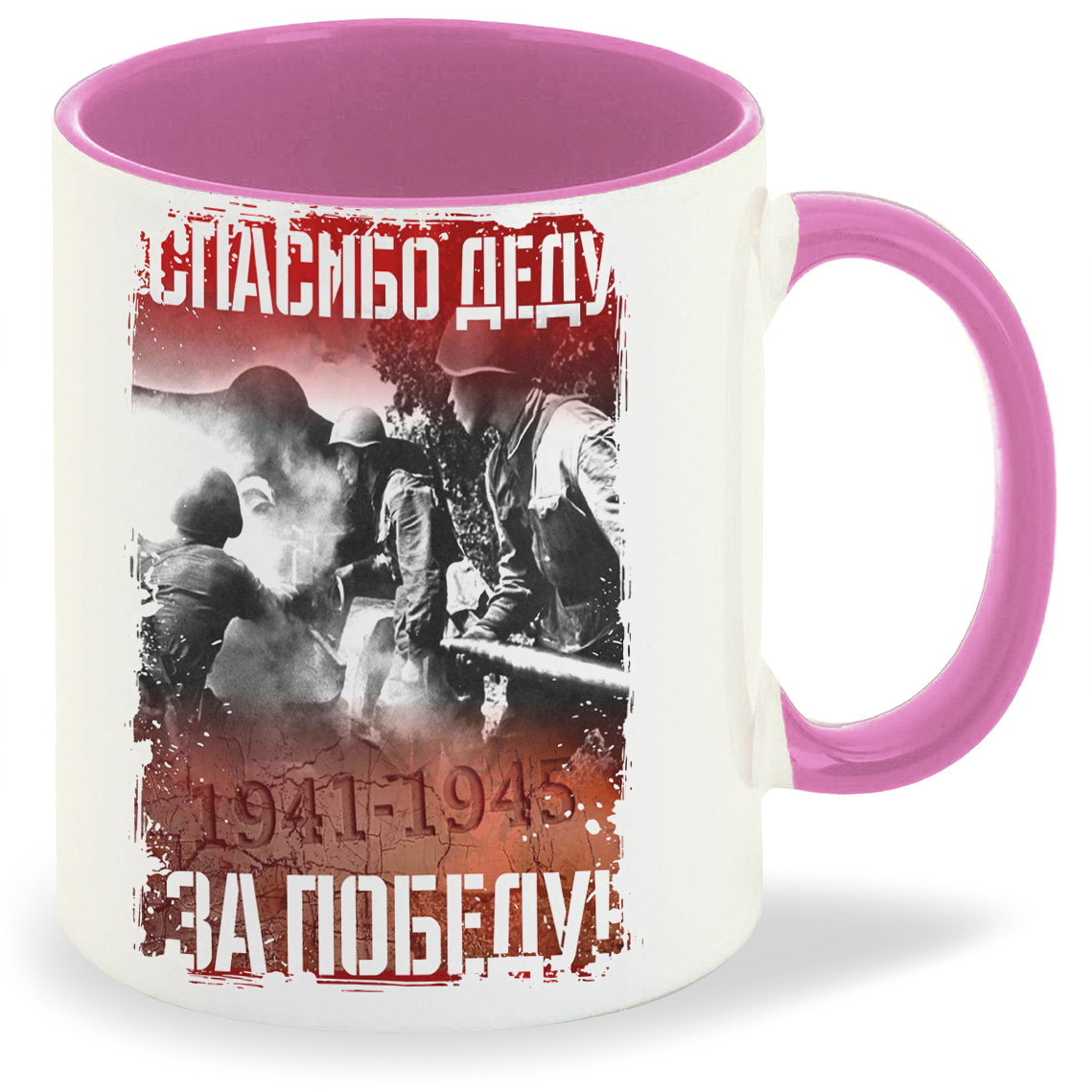 Кружка CoolPodarok 9 мая Спасибо деду за Победу 19411945, 9 мая Спасибо деду за Победу 19411945
Кружка CoolPodarok 9 мая Спасибо деду за Победу 19411945, 9 мая Спасибо деду за Победу 19411945