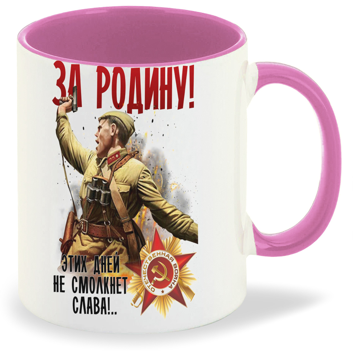 Кружка CoolPodarok 9 мая За Родину Этих Дней не смолкнет Слава, 9 мая За Родину Этих Дней не смолкнет Слава
Кружка CoolPodarok 9 мая За Родину Этих Дней не смолкнет Слава, 9 мая За Родину Этих Дней не смолкнет Слава