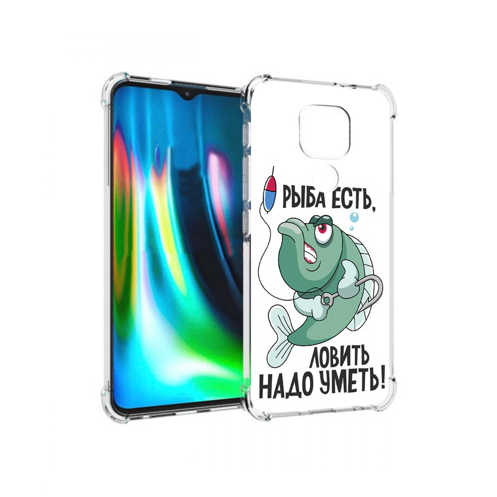 Чехол MyPads Tocco для Motorola Moto G9 Play Рыба есть ,ловить надо уметь, Прозрачный, Tocco
Чехол MyPads Tocco для Motorola Moto G9 Play Рыба есть ,ловить надо уметь, Прозрачный, Tocco