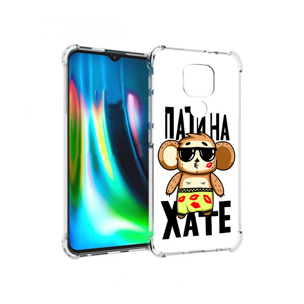 Чехол MyPads Tocco для Motorola Moto G9 Play Пати на Хате (PT227081.347.132), Прозрачный, Tocco
Чехол MyPads Tocco для Motorola Moto G9 Play Пати на Хате (PT227081.347.132), Прозрачный, Tocco