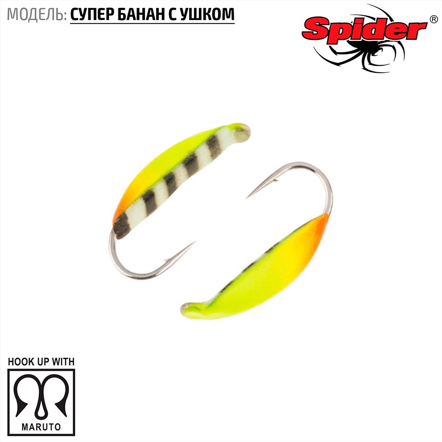 Мормышка вольфрамовая Spider Супер банан с ушком краш. 1,0 мм 0,26 гр. 78Р 10шт., Разноцветный, Spider Супер банан с ушком (модель 18) 1,0 мм крашеная 10шт.
Мормышка вольфрамовая Spider Супер банан с ушком краш. 1,0 мм 0,26 гр. 78Р 10шт., Разноцветный, Spider Супер банан с ушком (модель 18) 1,0 мм крашеная 10шт.