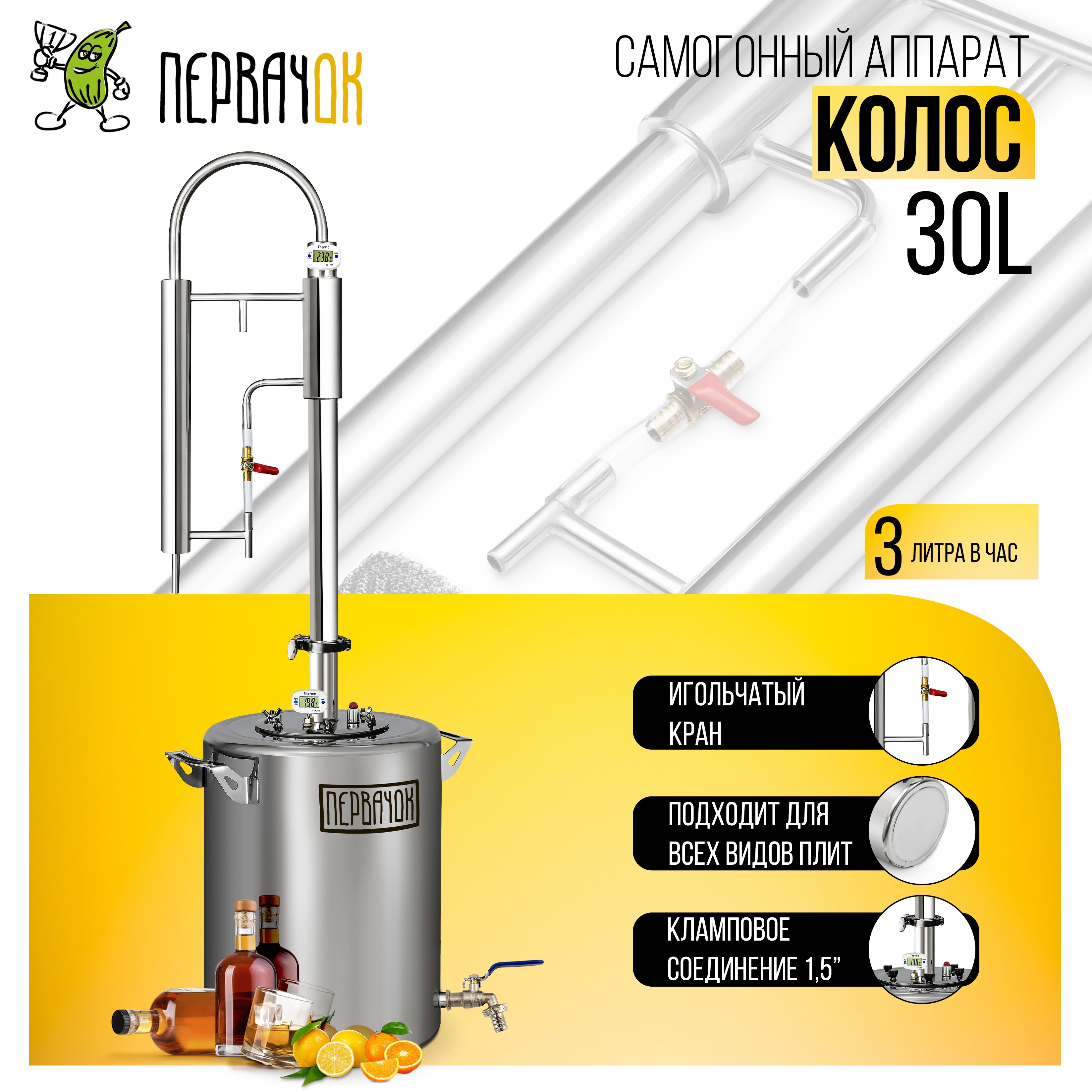 Самогонный аппарат "ПервачОк" Колос 30 литров, бражная колонна 1,5 дюйма с дефлегматором
Самогонный аппарат "ПервачОк" Колос 30 литров, бражная колонна 1,5 дюйма с дефлегматором