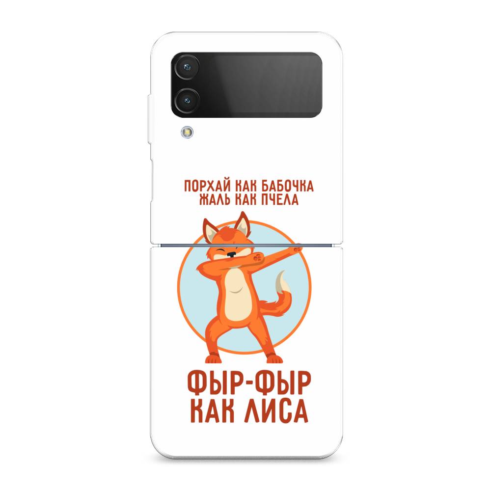 Чехол Awog на Samsung Galaxy Z Flip 4 / Самсунг Z Flip 4 "Фыр-фыр как лиса", Разноцветный, 2106650-2
Чехол Awog на Samsung Galaxy Z Flip 4 / Самсунг Z Flip 4 "Фыр-фыр как лиса", Разноцветный, 2106650-2