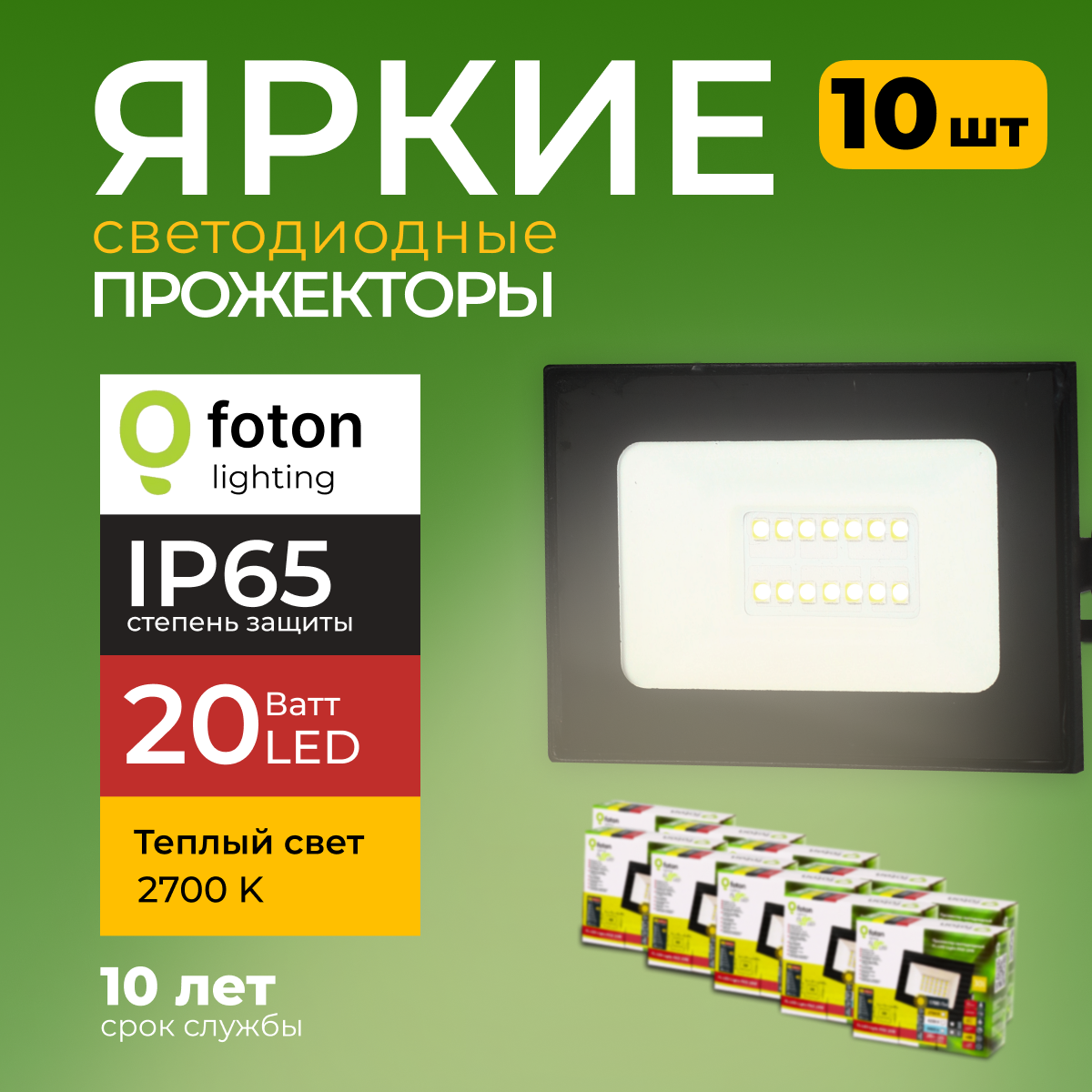 Прожектор светодиодный Foton Lighting Fl-Led Light-Pad 20Вт 2700K, черный 1700лм 10шт, FL-LED
Прожектор светодиодный Foton Lighting Fl-Led Light-Pad 20Вт 2700K, черный 1700лм 10шт, FL-LED