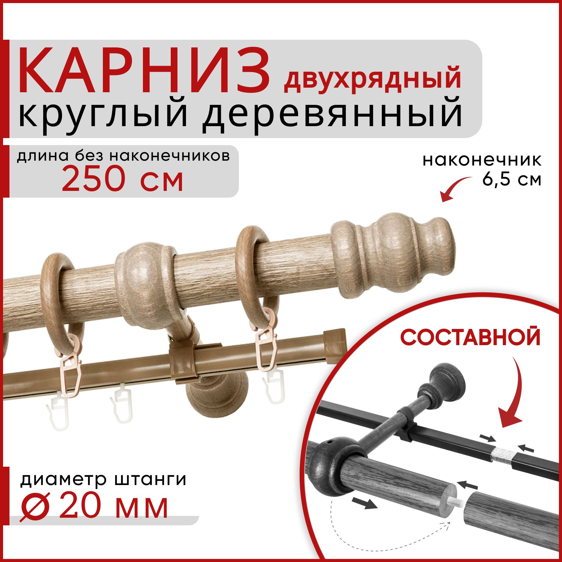 Карниз круглый деревянный настенный двухрядный D20 250 см Клен, Бежевый, D20КруглТренд.
Карниз круглый деревянный настенный двухрядный D20 250 см Клен, Бежевый, D20КруглТренд.