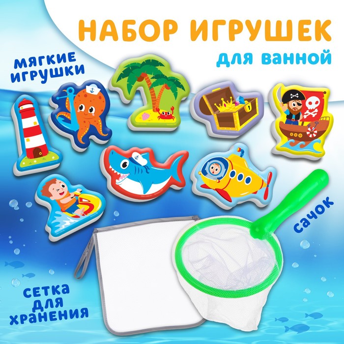 фото Игрушка - рыбалка для игры в ванной «пираты», 8 игрушек с сеткой + сачок крошка я
