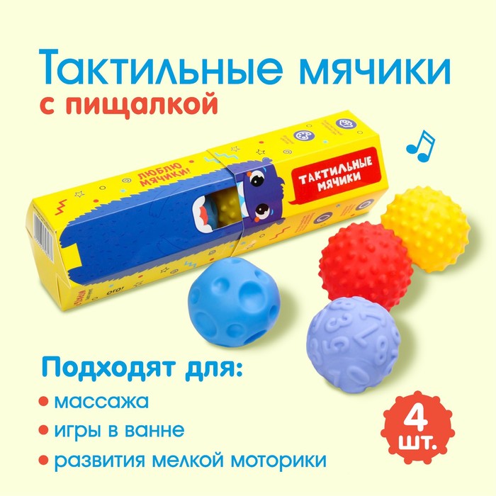 Подарочный набор сенсорных развивающих мячиков «Монстрики», 4 шт., Тактильные мячики Крошка Я
Подарочный набор сенсорных развивающих мячиков «Монстрики», 4 шт., Тактильные мячики Крошка Я