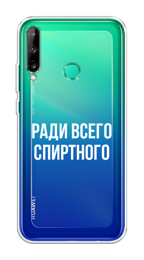 Чехол на Honor 9C/Huawei P40 Lite E/Y7p "Ради всего спиртного", Серый;белый;прозрачный, 612450-1
Чехол на Honor 9C/Huawei P40 Lite E/Y7p "Ради всего спиртного", Серый;белый;прозрачный, 612450-1