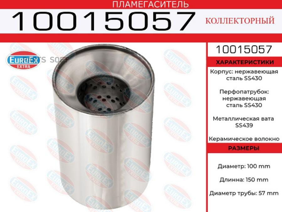 10015057_пламегаситель коллек.!100x150x57\нерж.(диаметр трубы 57мм, общая длина 150мм диам
10015057_пламегаситель коллек.!100x150x57\нерж.(диаметр трубы 57мм, общая длина 150мм диам