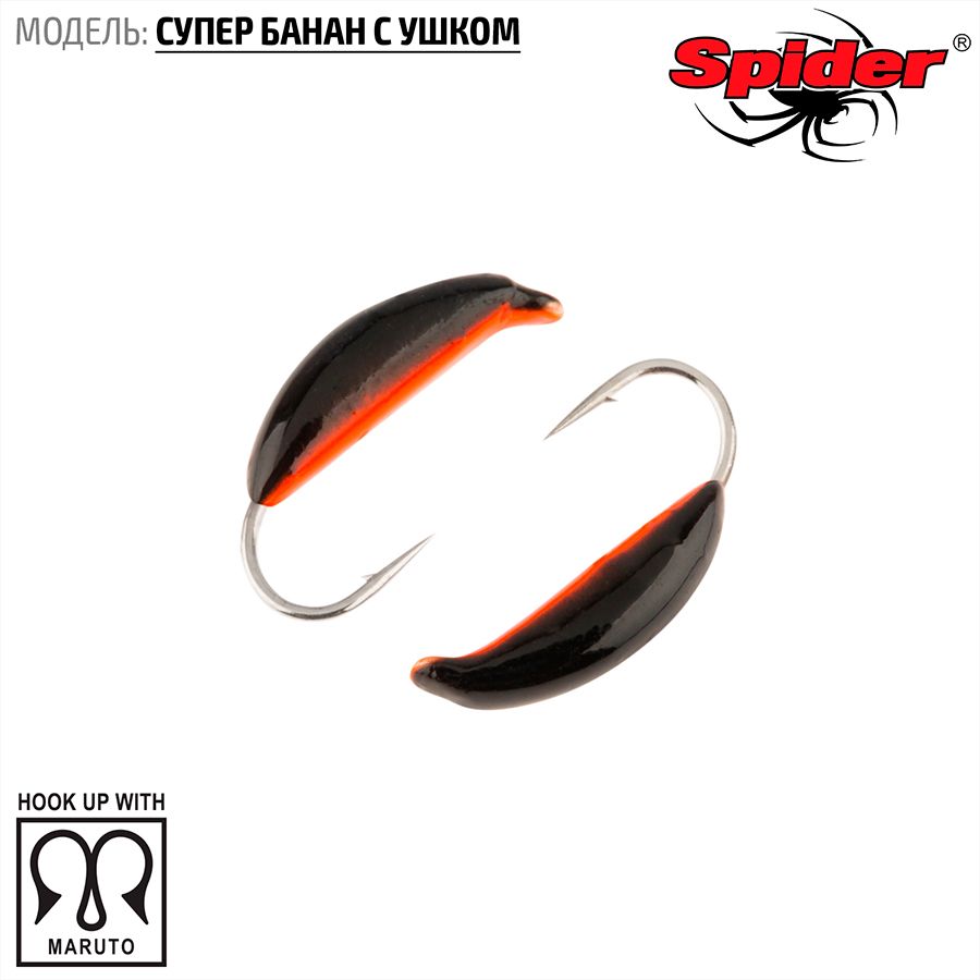 Мормышка вольфрамовая Spider Супер банан с ушком краш. 2,0 мм 0,40 гр. 24 10шт., Разноцветный, Spider Супер банан с ушком (модель 18) 2,0 мм крашеная 10шт.
Мормышка вольфрамовая Spider Супер банан с ушком краш. 2,0 мм 0,40 гр. 24 10шт., Разноцветный, Spider Супер банан с ушком (модель 18) 2,0 мм крашеная 10шт.