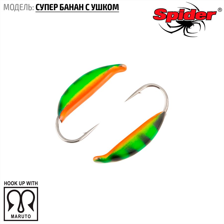 Мормышка вольфрамовая Spider Супер банан с ушком краш. 2,0 мм 0,40 гр. 21 10шт., Разноцветный, Spider Супер банан с ушком (модель 18) 2,0 мм крашеная 10шт.
Мормышка вольфрамовая Spider Супер банан с ушком краш. 2,0 мм 0,40 гр. 21 10шт., Разноцветный, Spider Супер банан с ушком (модель 18) 2,0 мм крашеная 10шт.