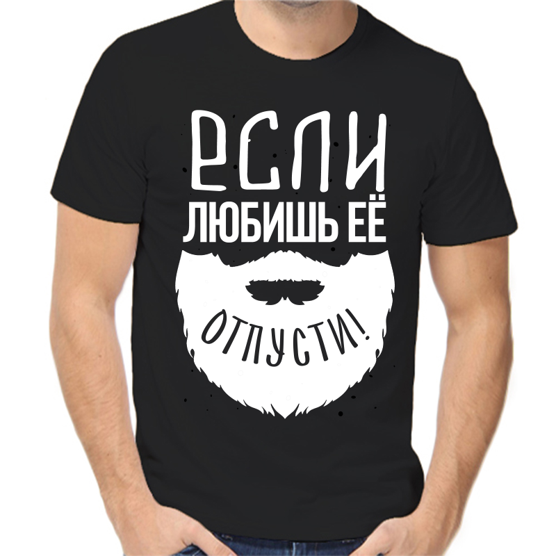 Футболка мужская черная 46 р-р если любишь ее отпусти, Черный, fm_esli_lyubish_ee_otpusti
Футболка мужская черная 46 р-р если любишь ее отпусти, Черный, fm_esli_lyubish_ee_otpusti
