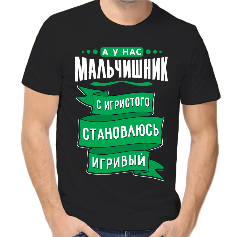 Футболка мужская черная 42 р-р а у нас мальчишник с игристого становлюсь игривый, Черный, fm_a_u_nas_malchishnik_s_igristogo_stanovlyus
Футболка мужская черная 42 р-р а у нас мальчишник с игристого становлюсь игривый, Черный, fm_a_u_nas_malchishnik_s_igristogo_stanovlyus