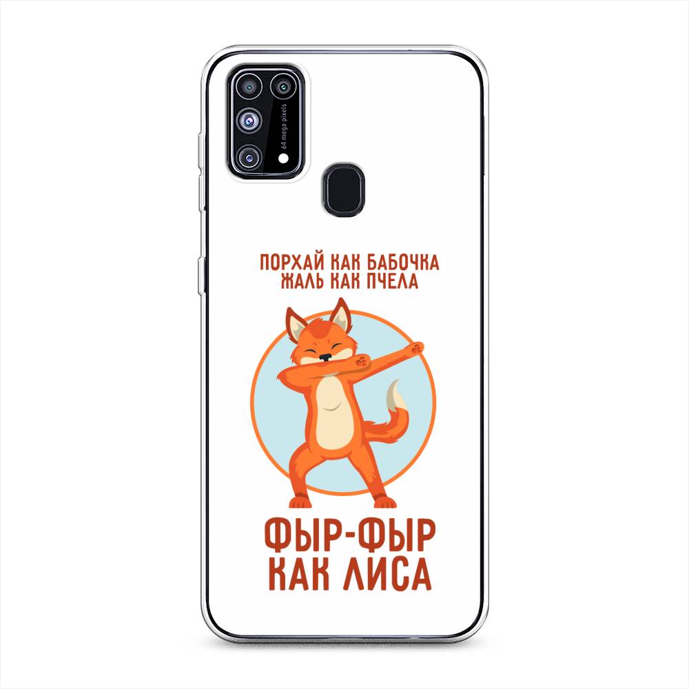 Чехол Awog на Samsung Galaxy M31 / Самсунг M31 "Фыр-фыр как лиса", Разноцветный, 2100750-2
Чехол Awog на Samsung Galaxy M31 / Самсунг M31 "Фыр-фыр как лиса", Разноцветный, 2100750-2
