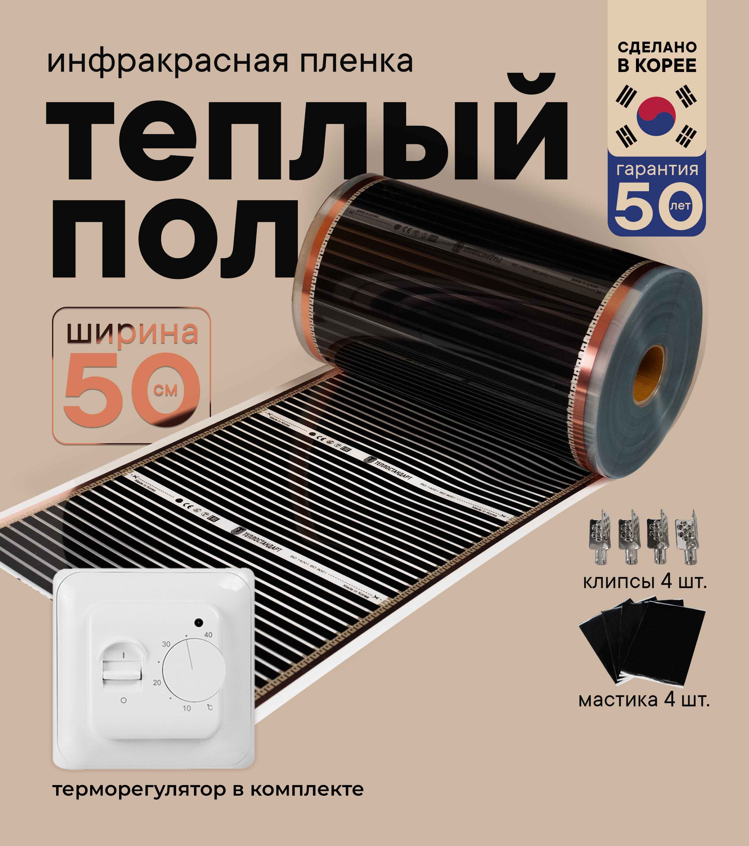 Теплый пол Теплостандарт TS-305 пленочный с белым механическим терморегулятором, 0,5 х 8м, TS-305-1
Теплый пол Теплостандарт TS-305 пленочный с белым механическим терморегулятором, 0,5 х 8м, TS-305-1