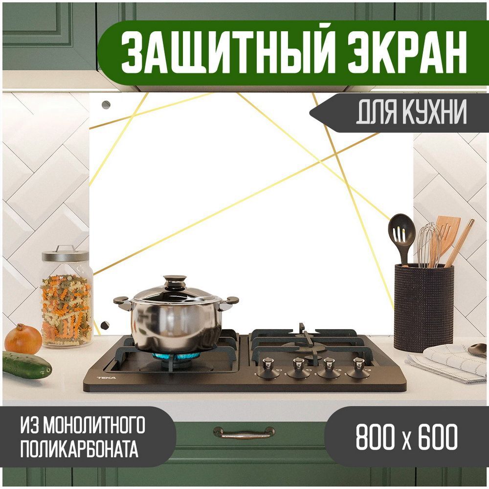 Защитный экран для кухни Teslaplast Графика с УФ-печатью 800-016, Белый, ЗЭ-Графика-800-016
Защитный экран для кухни Teslaplast Графика с УФ-печатью 800-016, Белый, ЗЭ-Графика-800-016