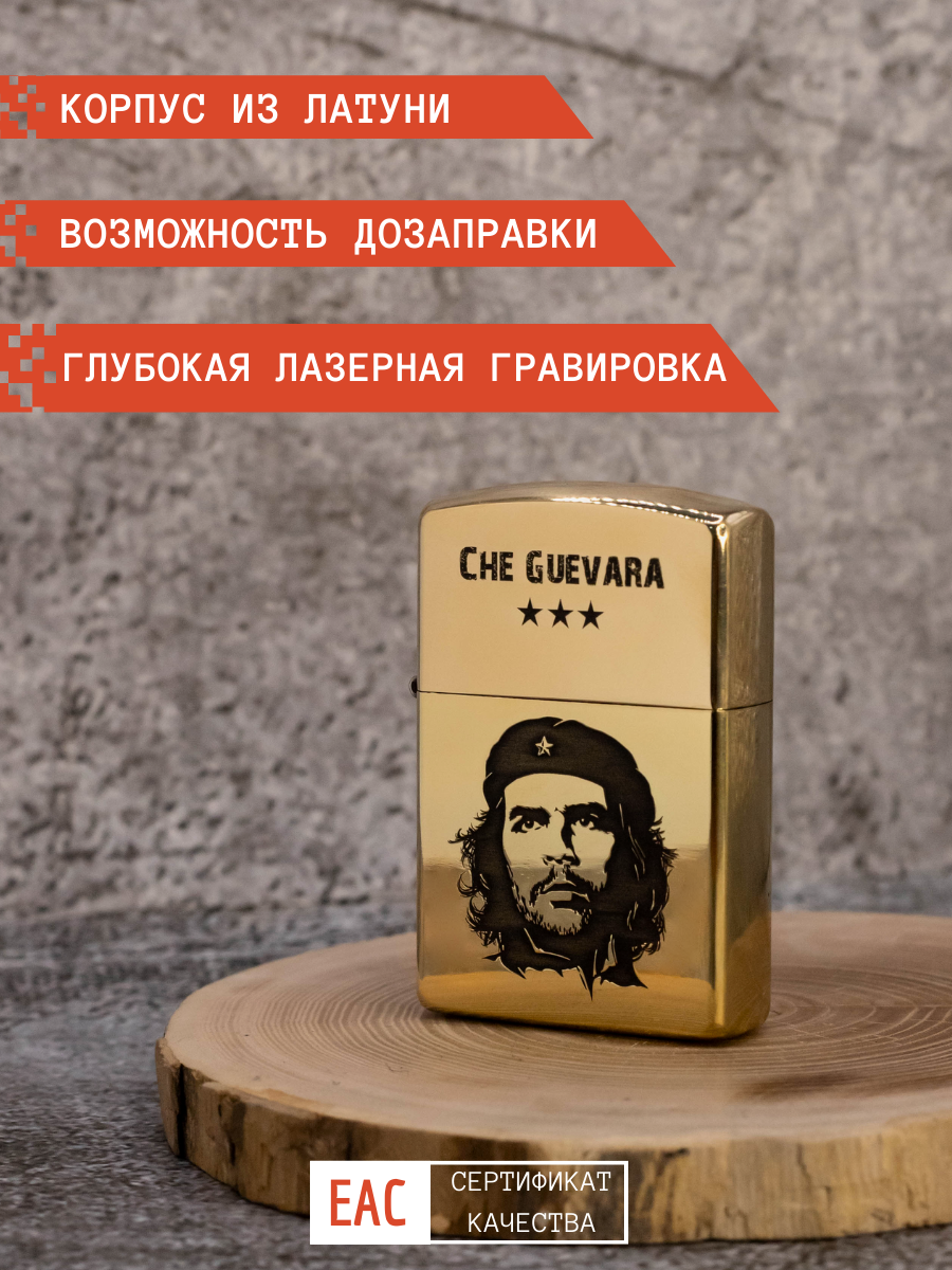 Зажигалка бензиновая Magic Dreams золото с гравировкой Че Гевара в подарочной упаковке, Золотистый
Зажигалка бензиновая Magic Dreams золото с гравировкой Че Гевара в подарочной упаковке, Золотистый
