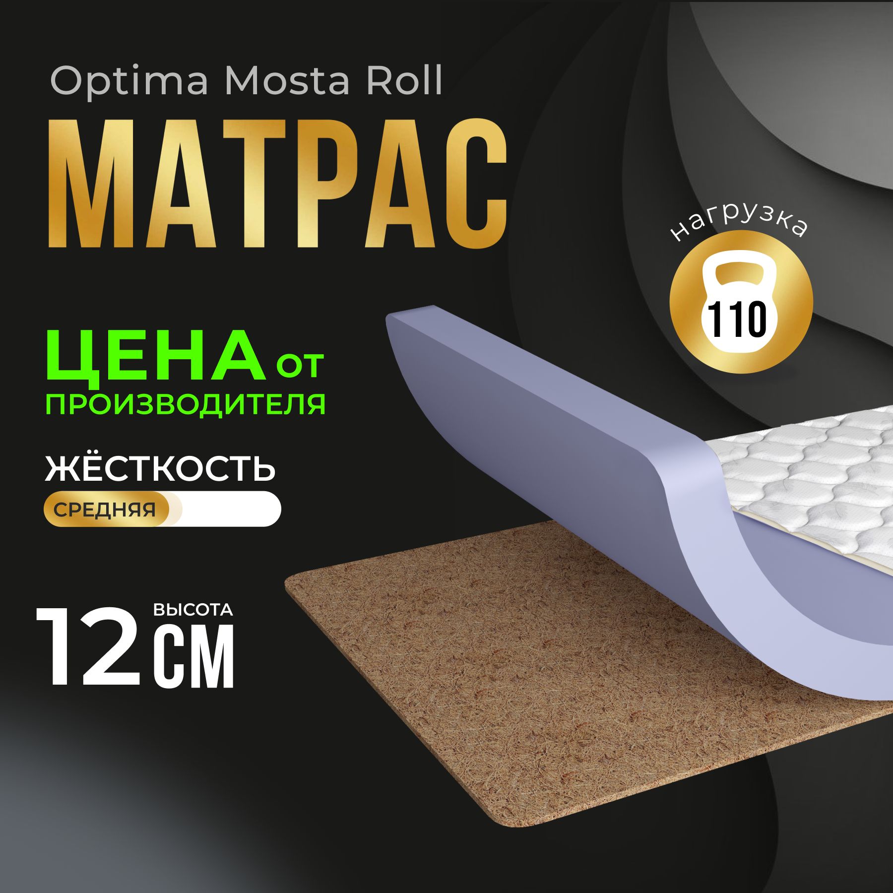 Матрас 140х200 беспружинный DAVI SLEEP MostaRoll, анатомический, Белый, Optima MostaRoll
Матрас 140х200 беспружинный DAVI SLEEP MostaRoll, анатомический, Белый, Optima MostaRoll