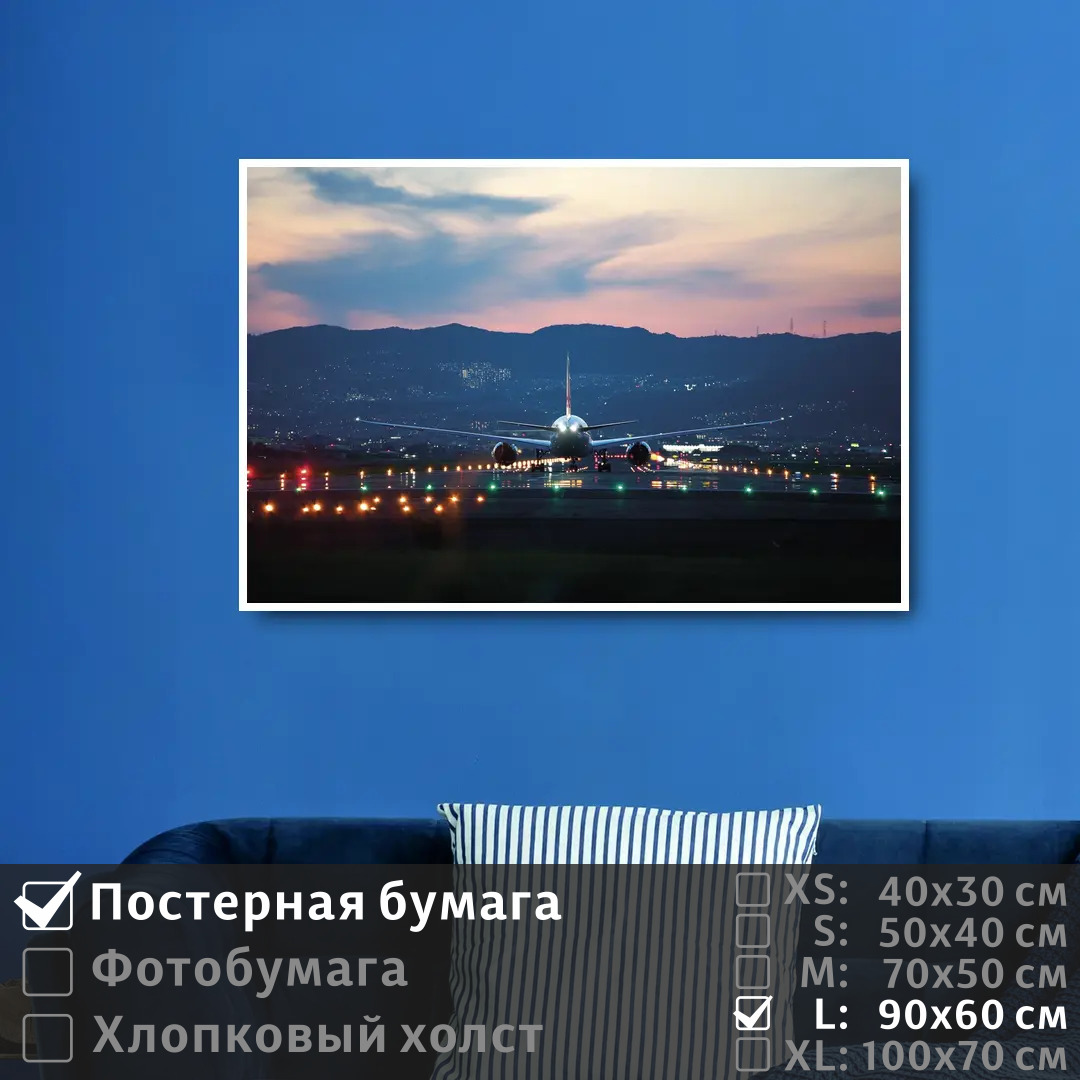 Постер на стену ПолиЦентр Самолет в аэропорту взлетает 90х60 см, СамолетВАэропортуВзлетает
Постер на стену ПолиЦентр Самолет в аэропорту взлетает 90х60 см, СамолетВАэропортуВзлетает