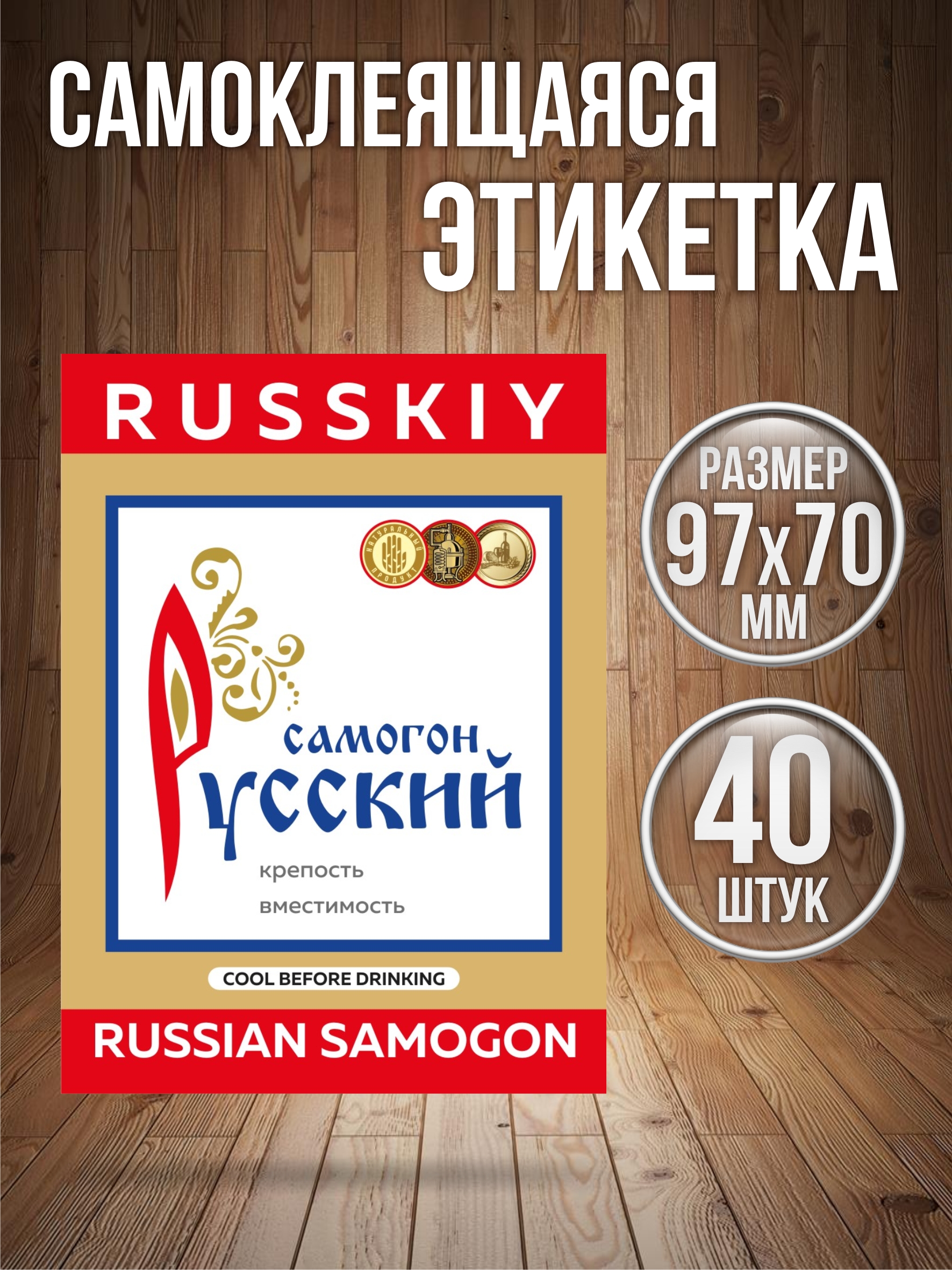 Этикетки наклейки на бутылку Самогон Типография ТМТ 40 штук 70ммх97мм, Разноцветный, ЭКМП4 русский
Этикетки наклейки на бутылку Самогон Типография ТМТ 40 штук 70ммх97мм, Разноцветный, ЭКМП4 русский