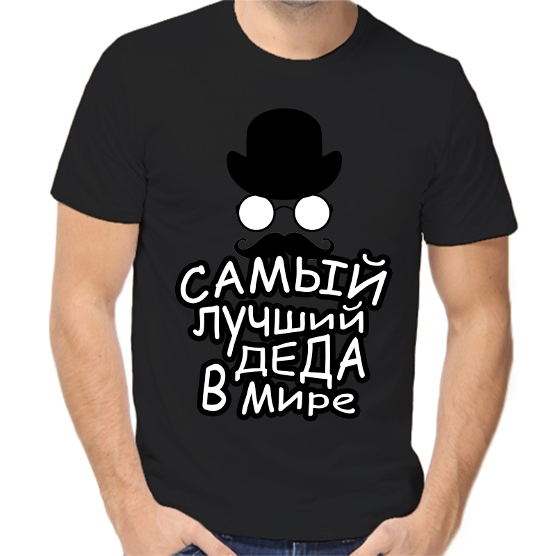 Футболка мужская черная 44 р-р самый лучший деда в мире, Черный, fm_samyy_luchshiy_deda_v_mire
Футболка мужская черная 44 р-р самый лучший деда в мире, Черный, fm_samyy_luchshiy_deda_v_mire