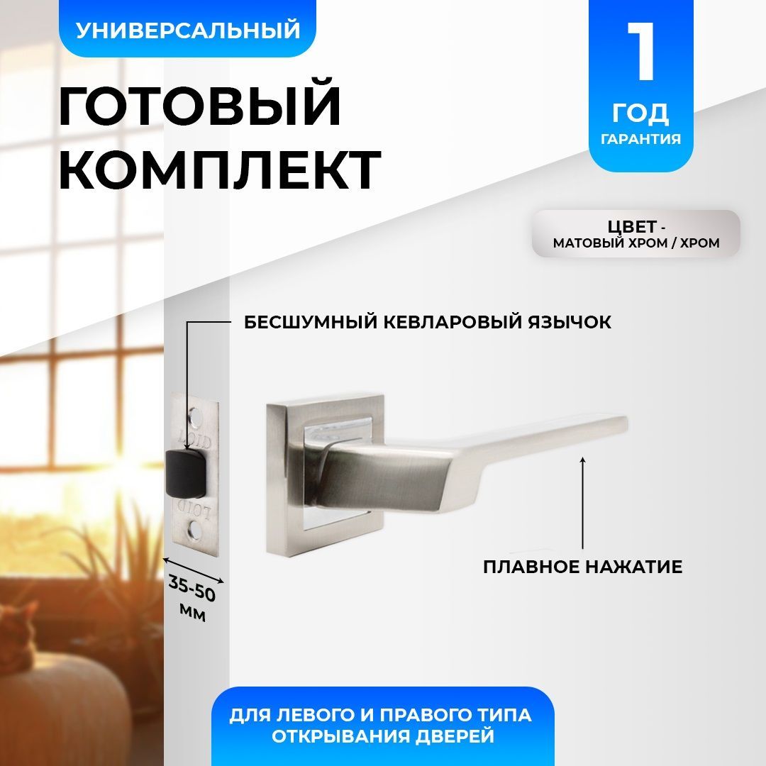 Ручки дверные межкомнатные Loid 490 SN 2шт + защелка 8-45 PL SN матовый хром, Серебристый
Ручки дверные межкомнатные Loid 490 SN 2шт + защелка 8-45 PL SN матовый хром, Серебристый