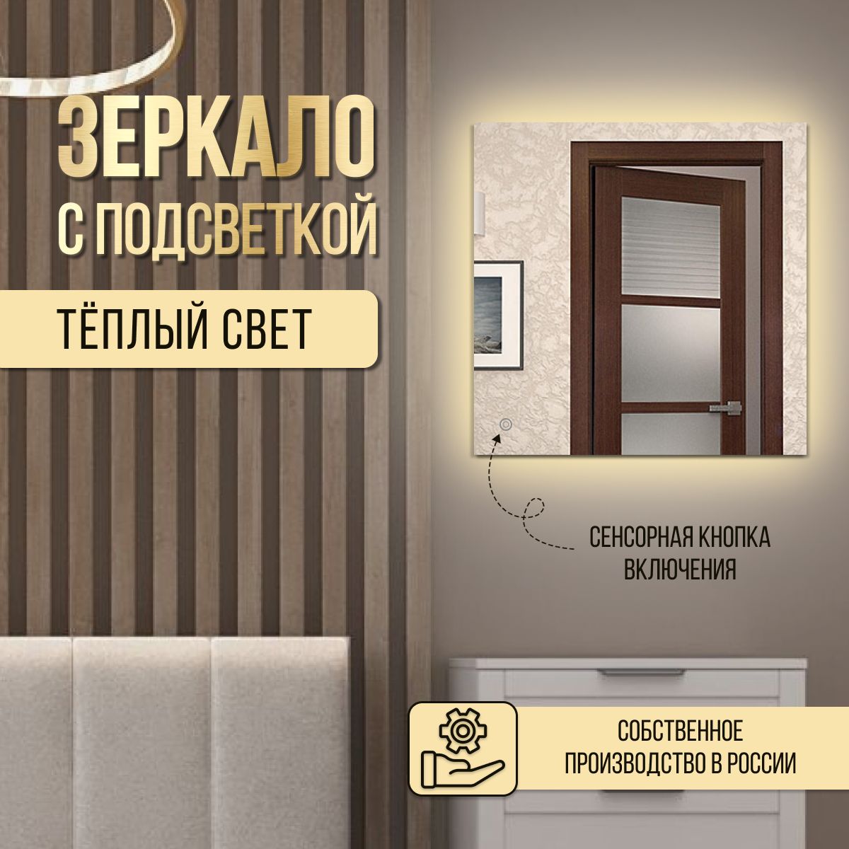 Зеркало настенное квадратное с теплой подсветкой 70х70 см, С холодной подсветкой средние
Зеркало настенное квадратное с теплой подсветкой 70х70 см, С холодной подсветкой средние