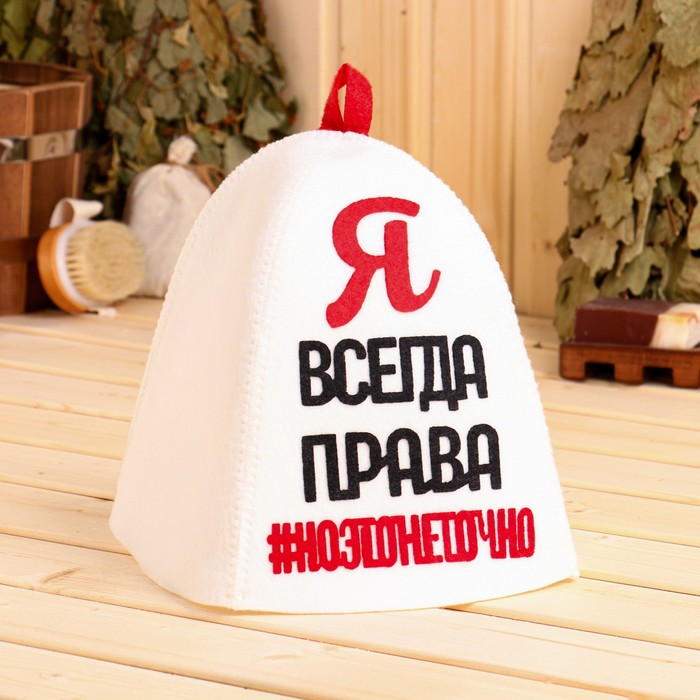 Шапка для бани Я всегда права, #ноэтонеточно с аппликацией 9496269 белый, Я всегда права, #ноэтонеточно
Шапка для бани Я всегда права, #ноэтонеточно с аппликацией 9496269 белый, Я всегда права, #ноэтонеточно
