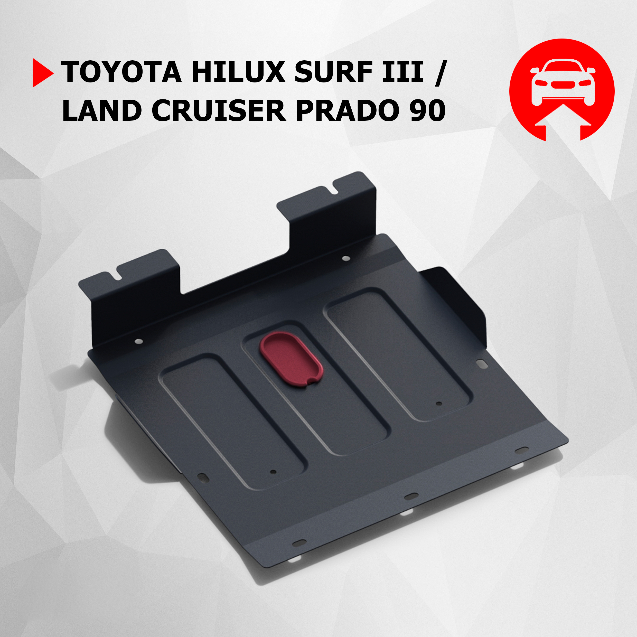 Защита картера АвтоБроня Toyota Hilux Surf 1995-2002/LC Prado 90 1996-2002, 111.05738.1, Черный, Toyota
Защита картера АвтоБроня Toyota Hilux Surf 1995-2002/LC Prado 90 1996-2002, 111.05738.1, Черный, Toyota