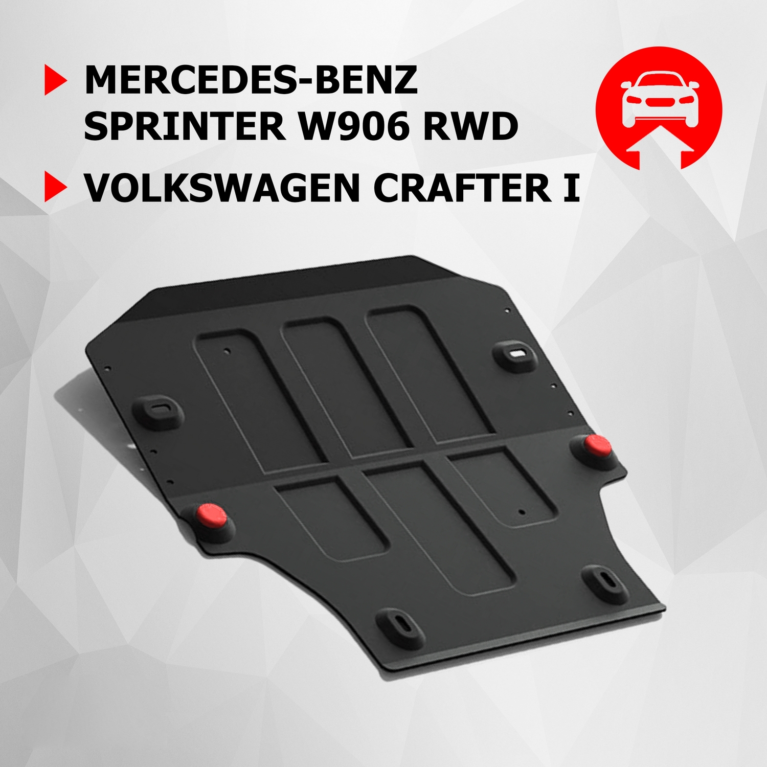 Защита картера АвтоБроня Mercedes-Benz Sprinter RWD 06-19/VW Crafter 06-16, 111.05828.1, Черный, Mercedes Benz, Volkswagen
Защита картера АвтоБроня Mercedes-Benz Sprinter RWD 06-19/VW Crafter 06-16, 111.05828.1, Черный, Mercedes Benz, Volkswagen