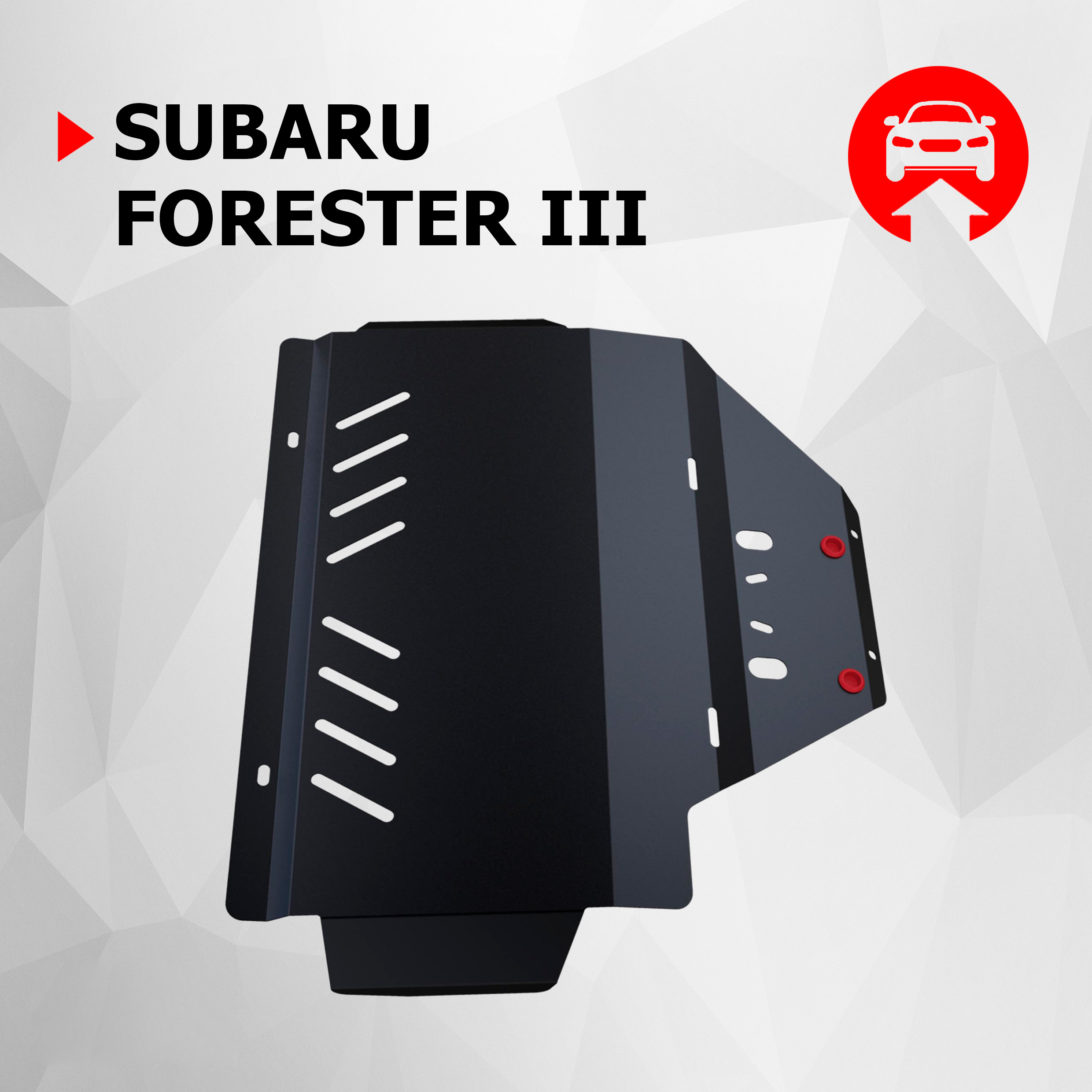 Защита картера АвтоБроня (увеличенная) для Subaru Forester III 2007-2013, 111.05406.1, Черный, Subaru
Защита картера АвтоБроня (увеличенная) для Subaru Forester III 2007-2013, 111.05406.1, Черный, Subaru
