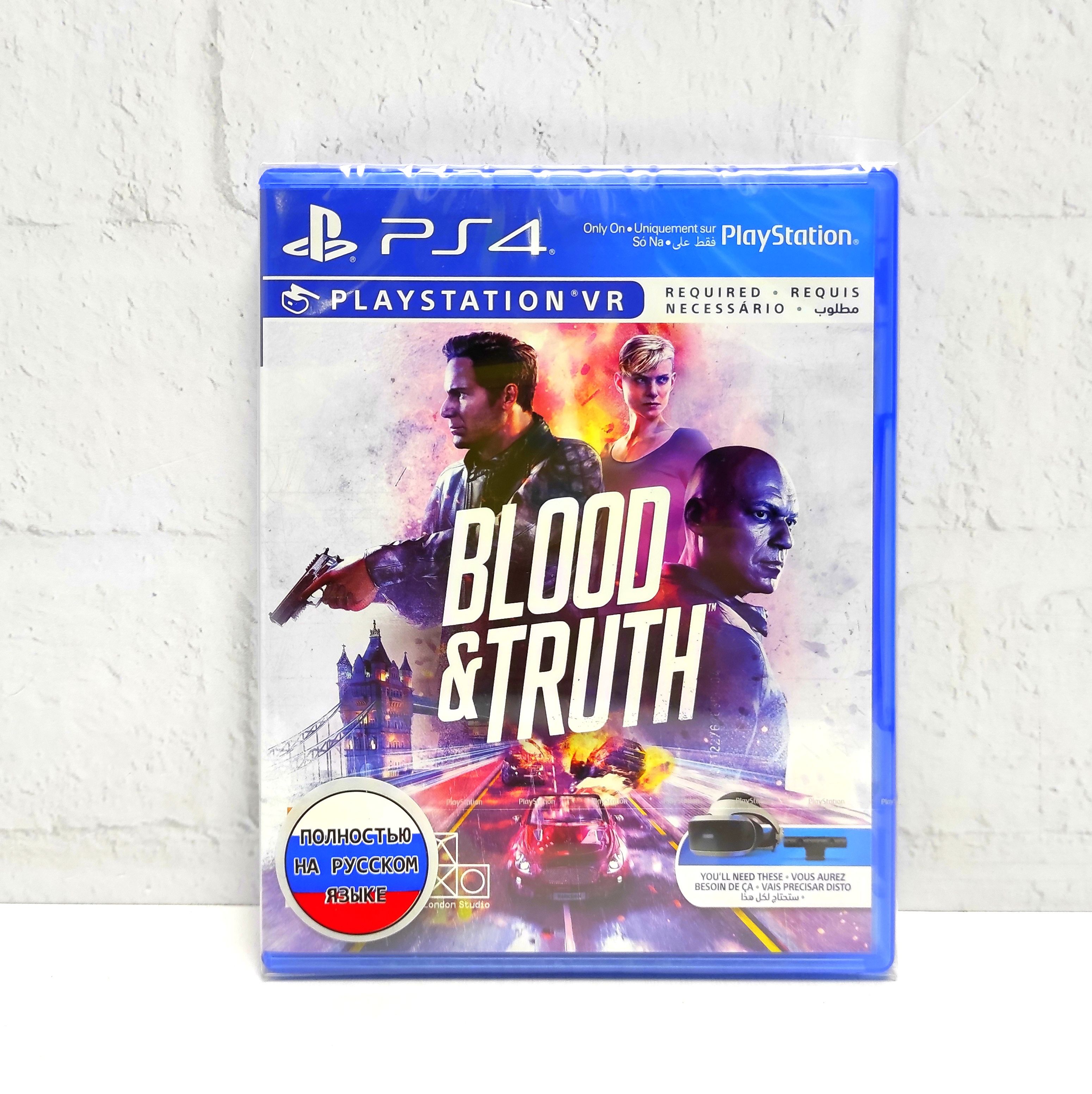 Игра Кровь и Истина VR Blood & Truth Полностью на русском PS4/PS5, Кровь и Истина VR Blood & Truth Полностью на русском
Игра Кровь и Истина VR Blood & Truth Полностью на русском PS4/PS5, Кровь и Истина VR Blood & Truth Полностью на русском
