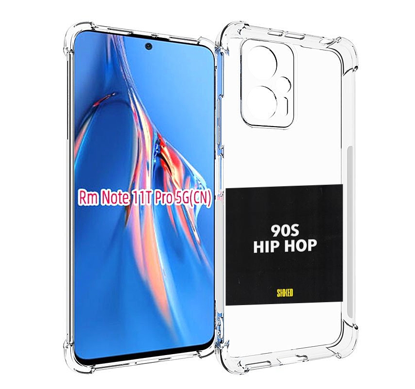 Чехол MyPads Eazy-E 90S Hip Hop для Xiaomi Redmi Note 11T Pro / 11T Pro Plus / Poco X4 ..., Прозрачный, Tocco
Чехол MyPads Eazy-E 90S Hip Hop для Xiaomi Redmi Note 11T Pro / 11T Pro Plus / Poco X4 ..., Прозрачный, Tocco