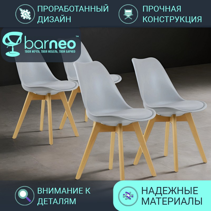 Стулья для кухни Barneo N-12-2 Sephi 94991V4 серый пастик бук, комплект 4 шт, Barneo N-12-2 Sephi
Стулья для кухни Barneo N-12-2 Sephi 94991V4 серый пастик бук, комплект 4 шт, Barneo N-12-2 Sephi