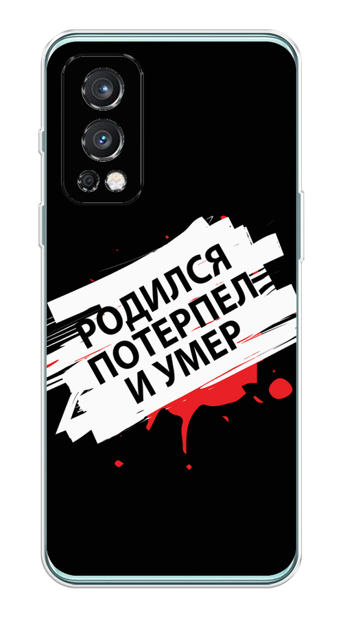 Чехол на OnePlus Nord 2 5G "Родился потерпел и умер", Белый;красный;черный, 151750-6
Чехол на OnePlus Nord 2 5G "Родился потерпел и умер", Белый;красный;черный, 151750-6